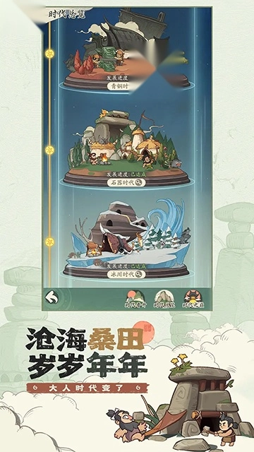 时光大爆炸抖音版图3