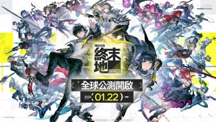 《明日方舟：终末地》全球公测现已开启同步带来最新玩法与活动详情