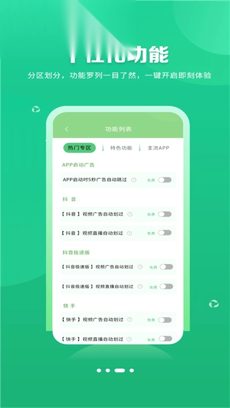 绿去广告解锁vip版图4