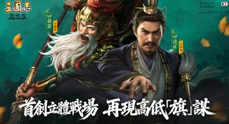 《三国志・战略版》即将推出五周年特别年度剧本「定军山之战」