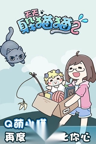 天天躲猫猫2免广告版图1