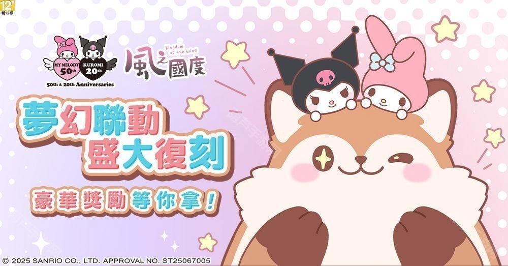 《风之国度》与《三丽鸥-美乐蒂与酷洛米》联名活动再启预热现已开启