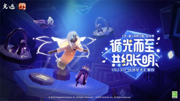 光遇织光季季节任务一的玩法攻略