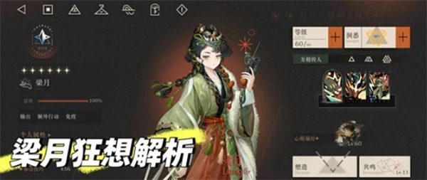 重返未来1999梁月狂想强度全面剖析指南