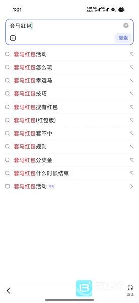 百度套马红包是否已经开始 百度套马红包攻略汇总