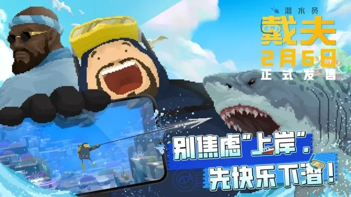 潜水员戴夫全鱼怪图鉴收集攻略