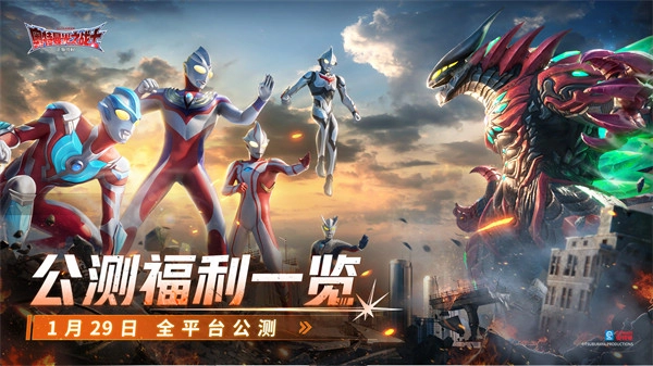 《奥特曼：光之战士》公测期间福利全收录