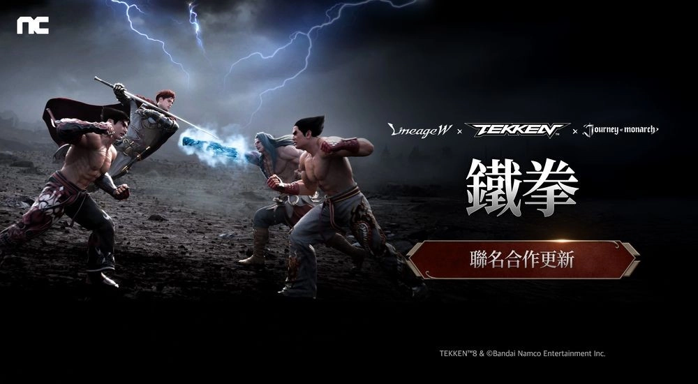 《天堂W》与《君主之旅》携手《铁拳》开启联名，带来「风间仁」「三岛平八」等角色外观