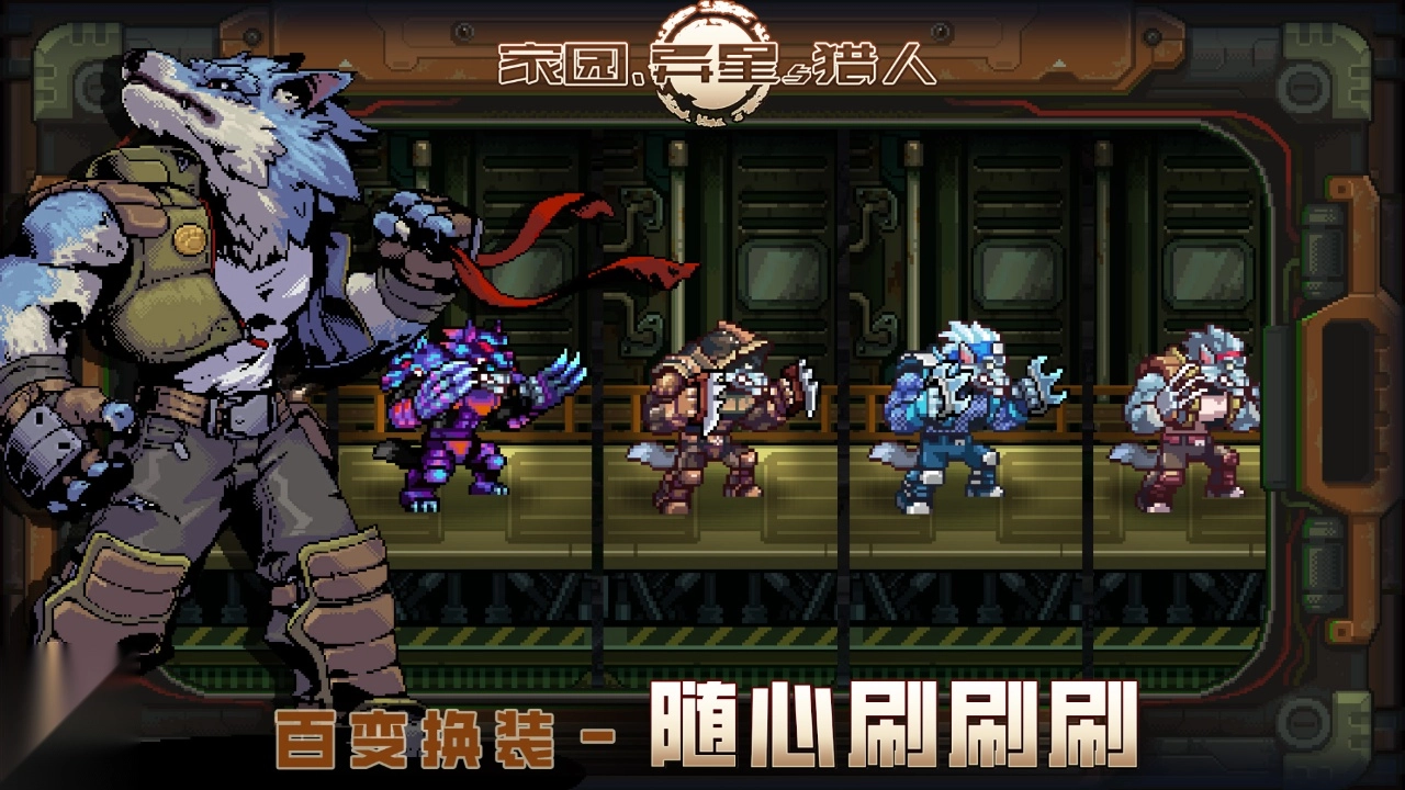 家园异星与猎人国际服图4