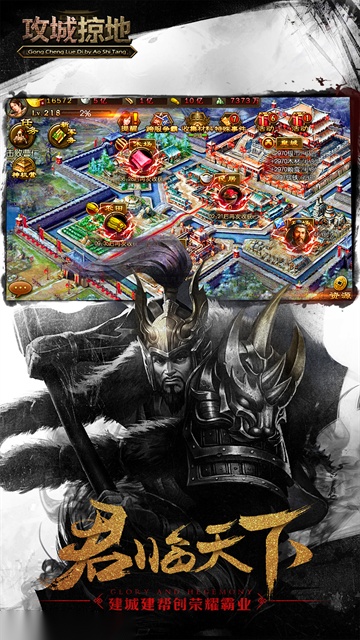 攻城掠地3