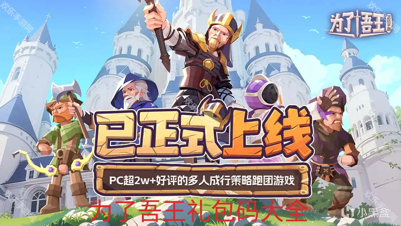 为了吾王手游口令礼包大全火热派送中！