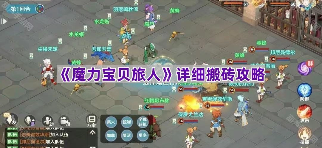 《魔力宝贝旅人》搬砖玩法深度指南