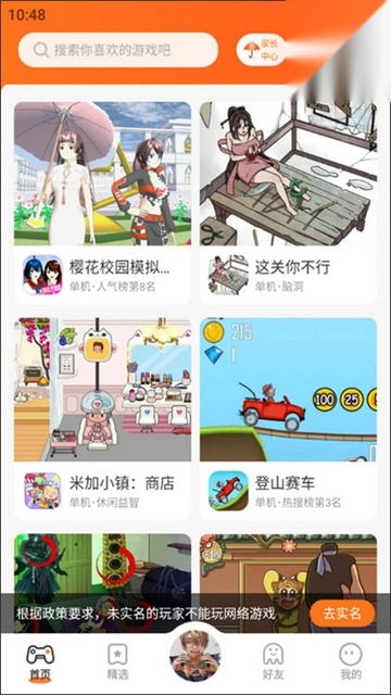 233乐园免费安装图5