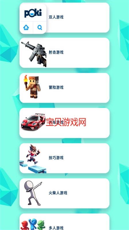 秒玩小游戏poki图3