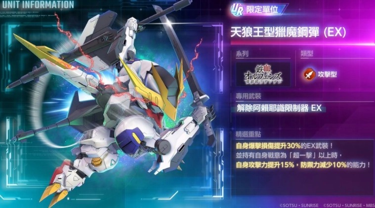 《SD钢弹G世代永恒》追加关键关卡&ldquo;机动战士钢弹 铁血孤儿 后半部分&rdquo;