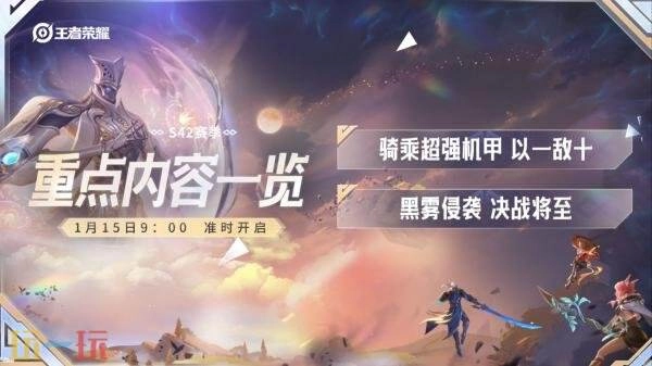 王者荣耀10V10玩法迎来全新升级！机甲将于1月15日震撼降临峡谷！