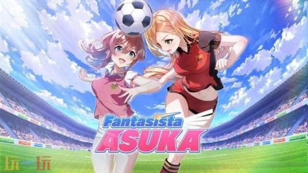 足球题材游戏《FantasistaAsuka》将于2月12日在Switch与PC平台同步上线