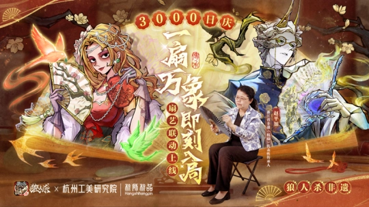 网易狼人杀走进非遗：探访杭州工艺美术研究院│揭秘杭师杭品制扇技艺的幕后故事