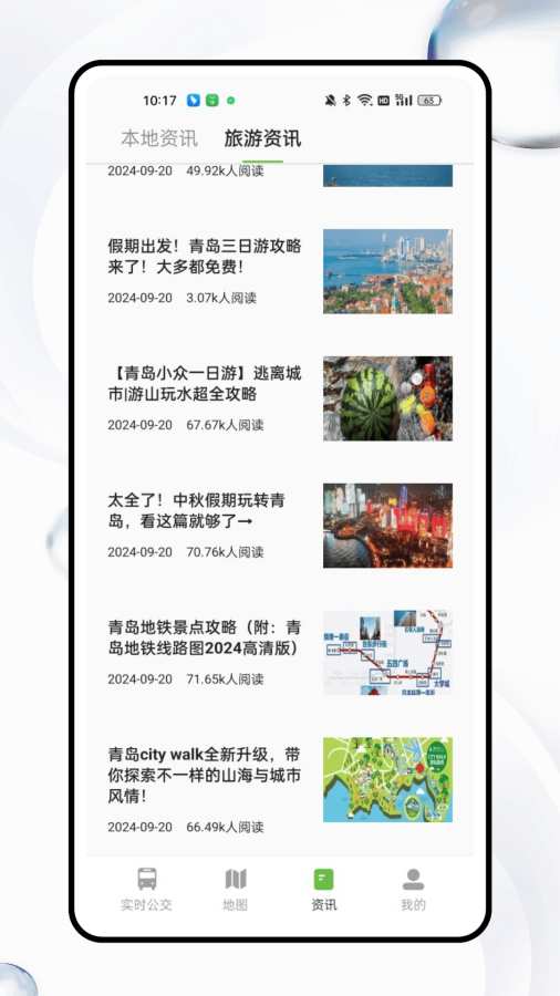 8684公交最新版截图3
