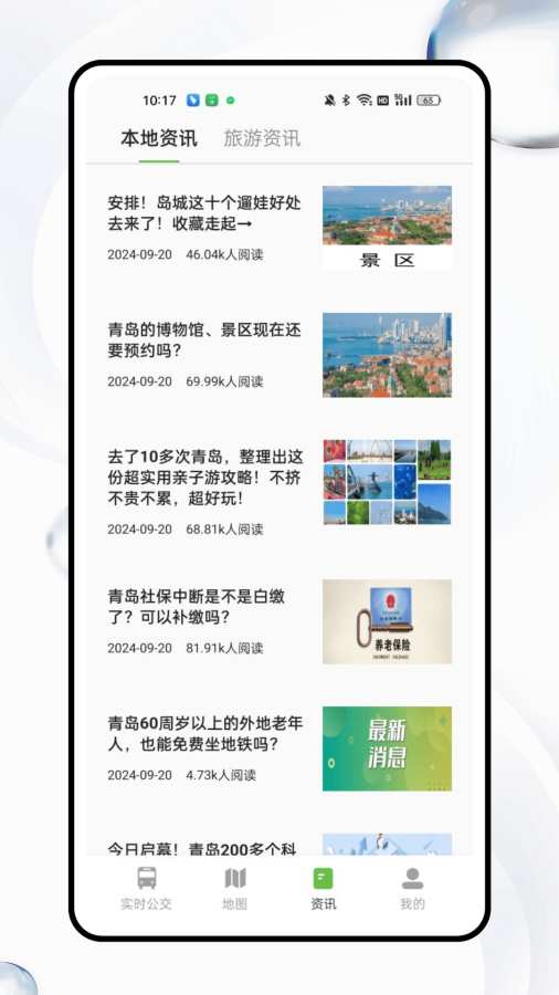 8684公交最新版截图4
