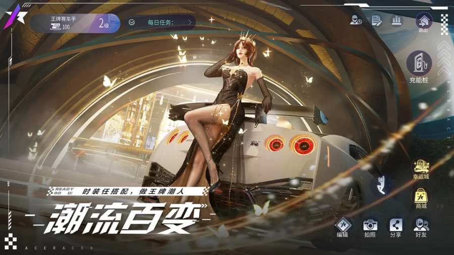 王牌竞速4