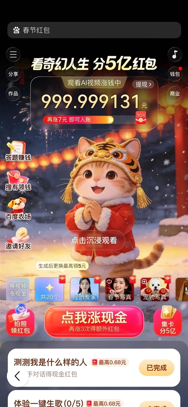 百度APP春节红包活动开启：共分5亿现金单个红包最高可达10000元