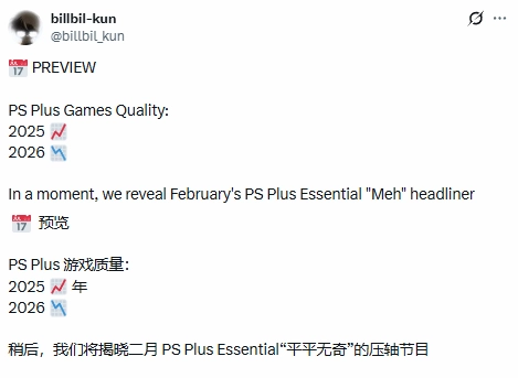 kun哥透露：2026年的PS+会免游戏阵容可能会很让人失望！