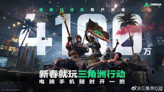 《三角洲行动》国服日活跃用户达4100万！玩家争议不断质疑数据注水