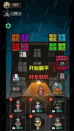 猛鬼宿舍截图3