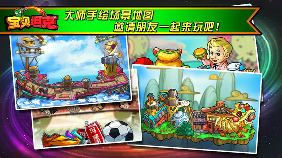 宝贝坦克截图2