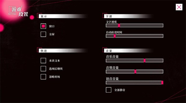 我的恋爱逃生攻略截图3