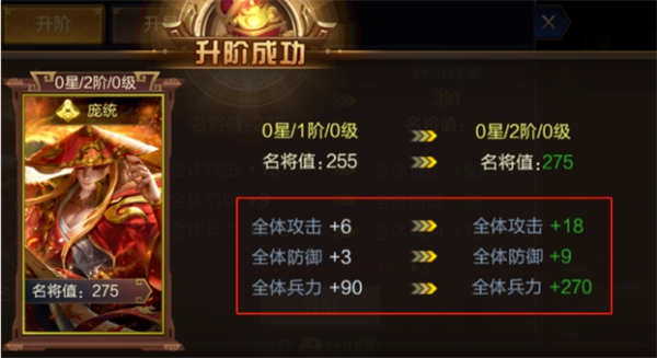 我的三国志名将录界面截图