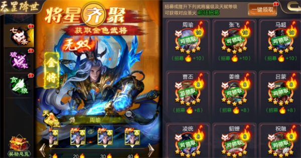 我的三国志天罡降世活动界面截图
