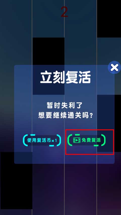 失误后复活提示界面展示
