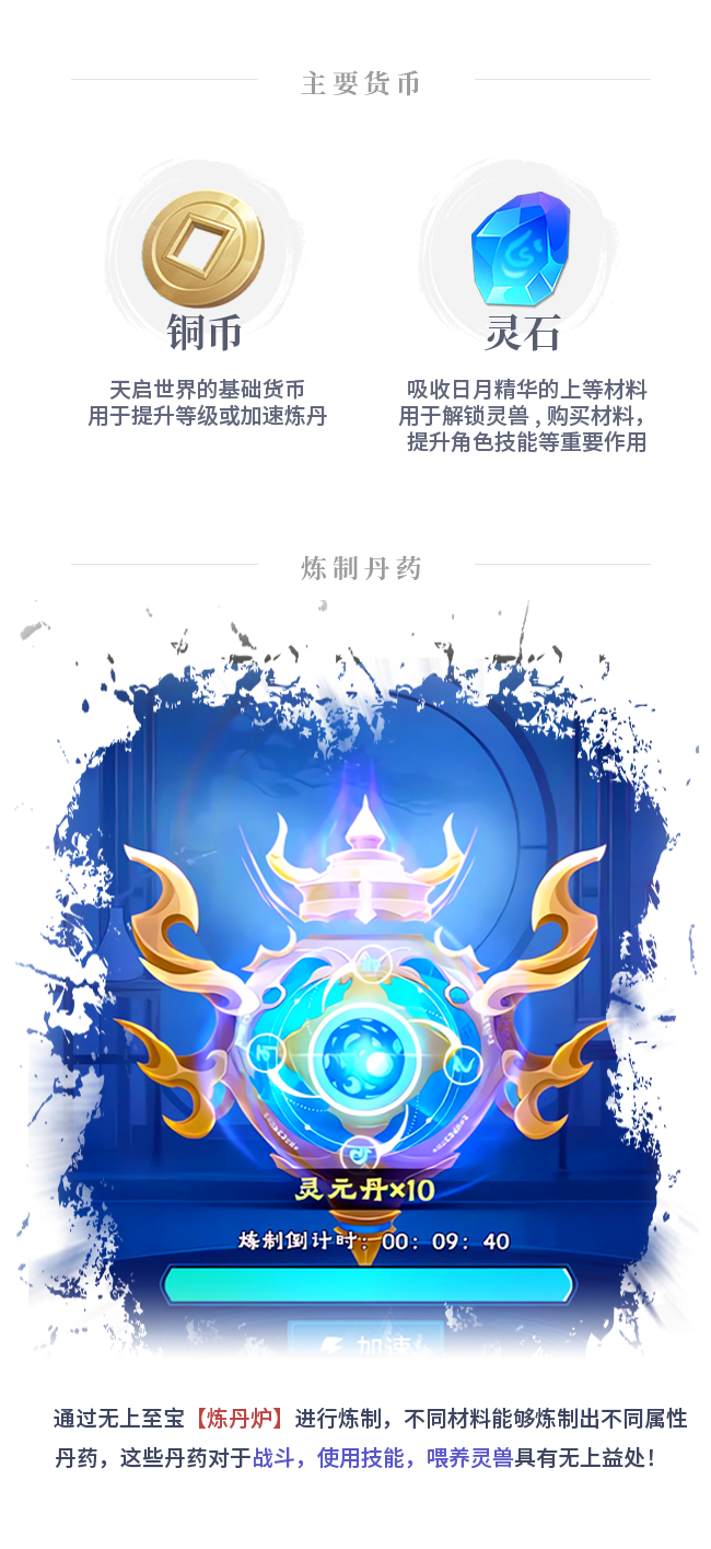 天启之灵游戏内容展示图2