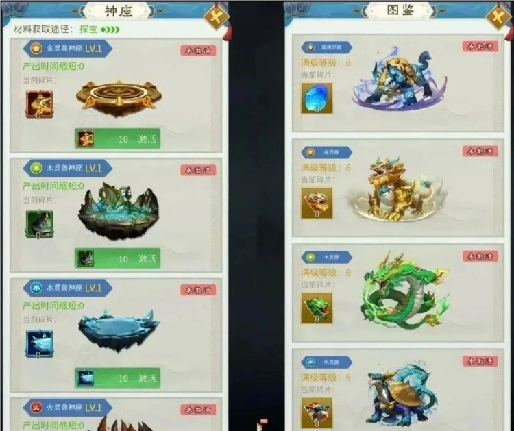 天启之灵神兽玩法界面图