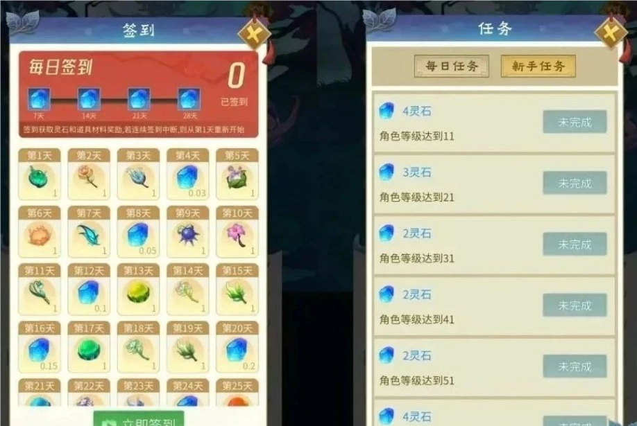 天启之灵签到及每日任务界面图