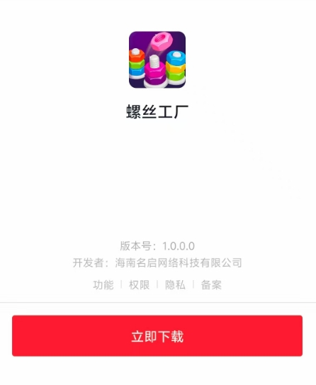 螺丝工厂游戏主界面展示