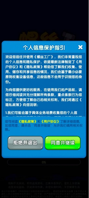 螺丝工厂游戏关卡画面
