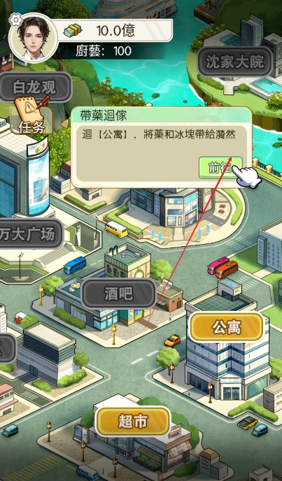 重生之我是厨神剧情推进界面截图