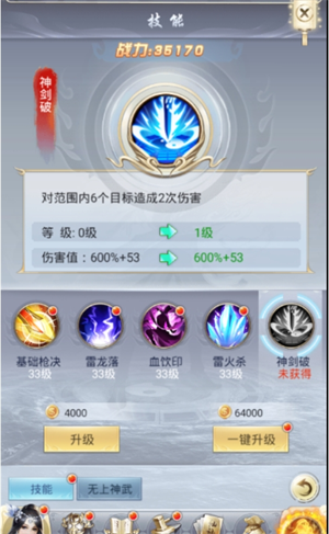 武极天下天罚副本技能选择示意图