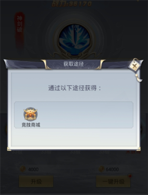 武极天下装备等级提升效果展示