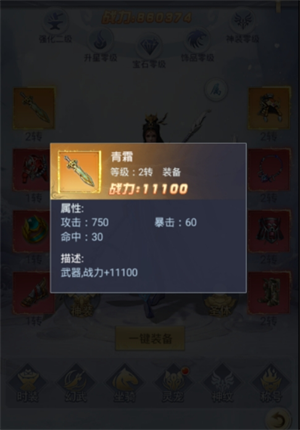 武极天下法师二转界面展示