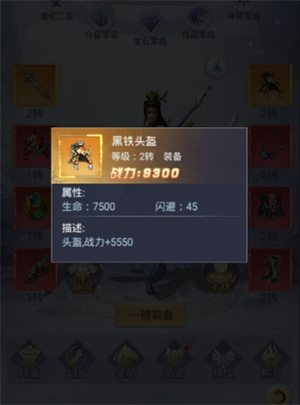 武极天下法师后期装备强化界面