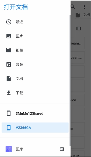 奥特曼家族3.0安装步骤找到手机名称界面图
