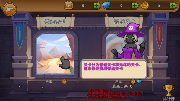 火柴人你瞅啥游戏模式选择界面