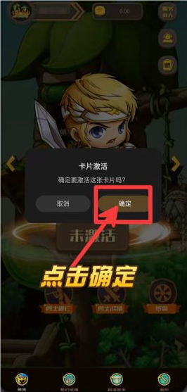 源神激活任务第二步确认界面