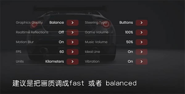 极速赛道游戏设置界面调整画质
