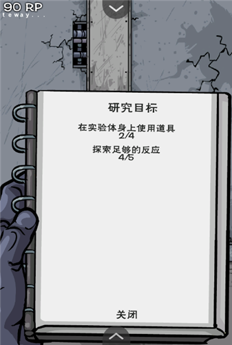 僵尸实验室实验操作界面图