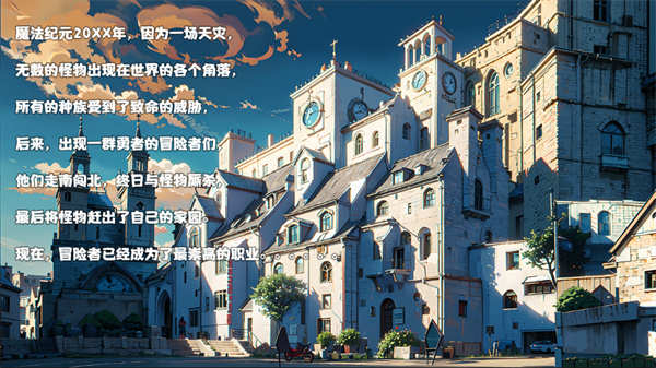 冒险者酒馆剧情展示图